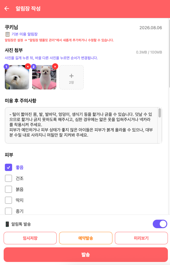 알림장 작성